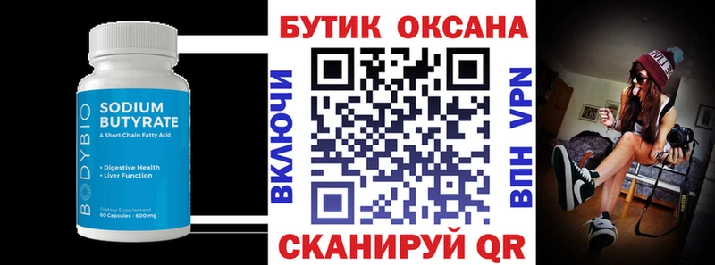 БУТИРАТ Butirat  Усть-Кут 