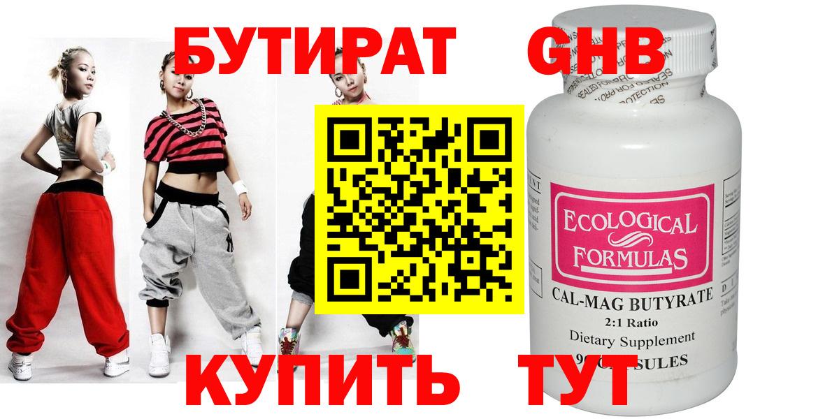 БУТИРАТ вода Усть-Кут