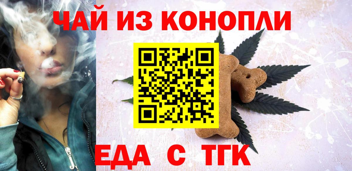Усть-Кут  Еда ТГК конопля  Вход с VPN 
