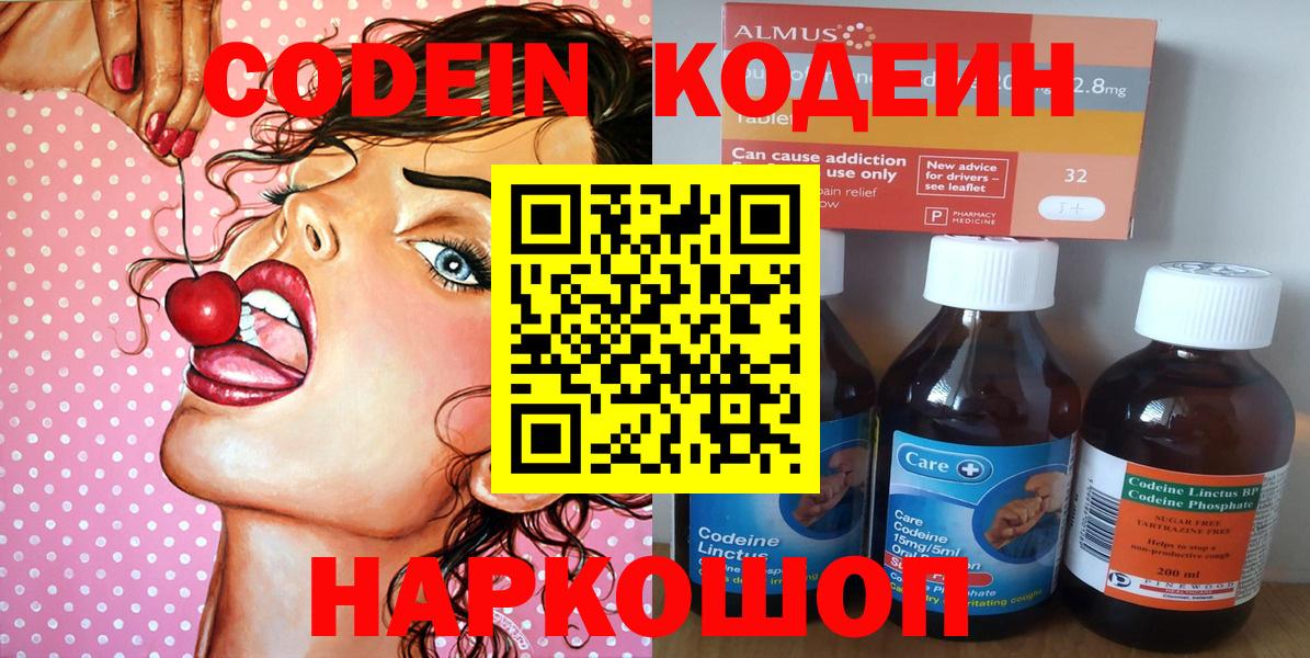 Кодеин напиток Lean (лин) Усть-Кут