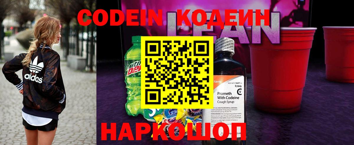 Кодеин Purple Drank  Вход с VPN  Усть-Кут 