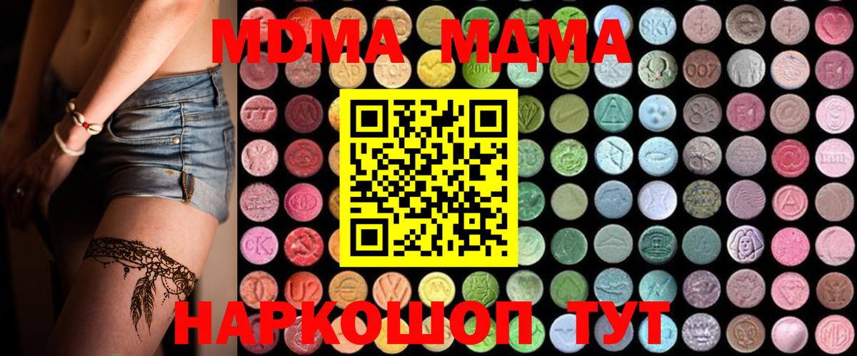 MDMA кристаллы Усть-Кут