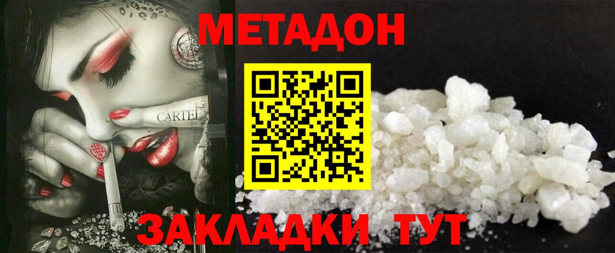 МЕТАДОН кристалл  Метадон VHQ  Усть-Кут  MEGA ONION  Вход с VPN 